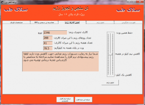 نرم افزار آموزش دیابت